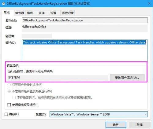 windows 10 开机出现 “officebackgroundtaskhandler.exe” 解决方法 第3张