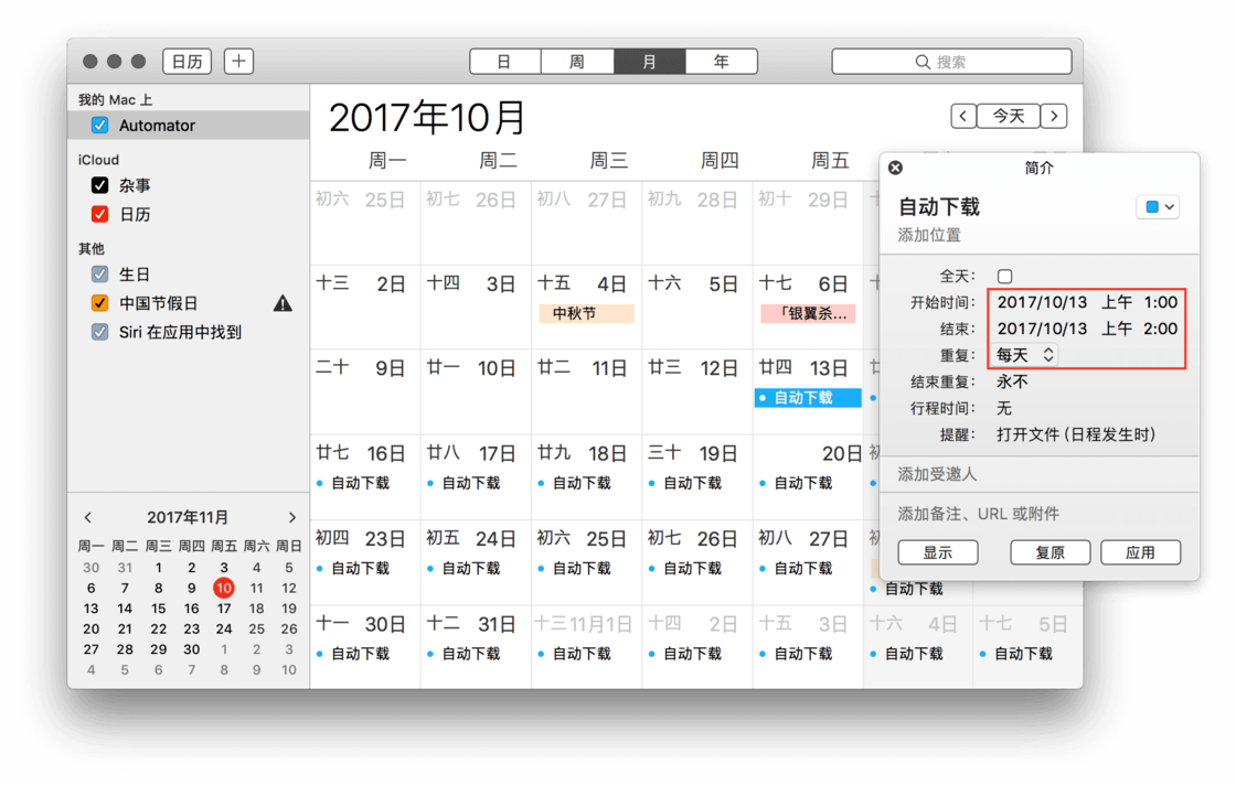 使用「系统日历」计划定时打开 macos 应用 第1张-小羿