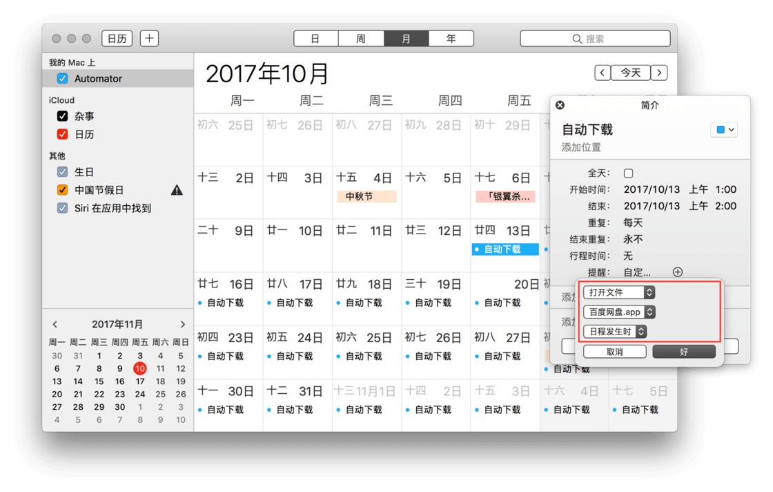 使用「系统日历」计划定时打开 macos 应用 第2张-小羿